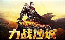 加入传奇sf，书写属于你的英雄传说